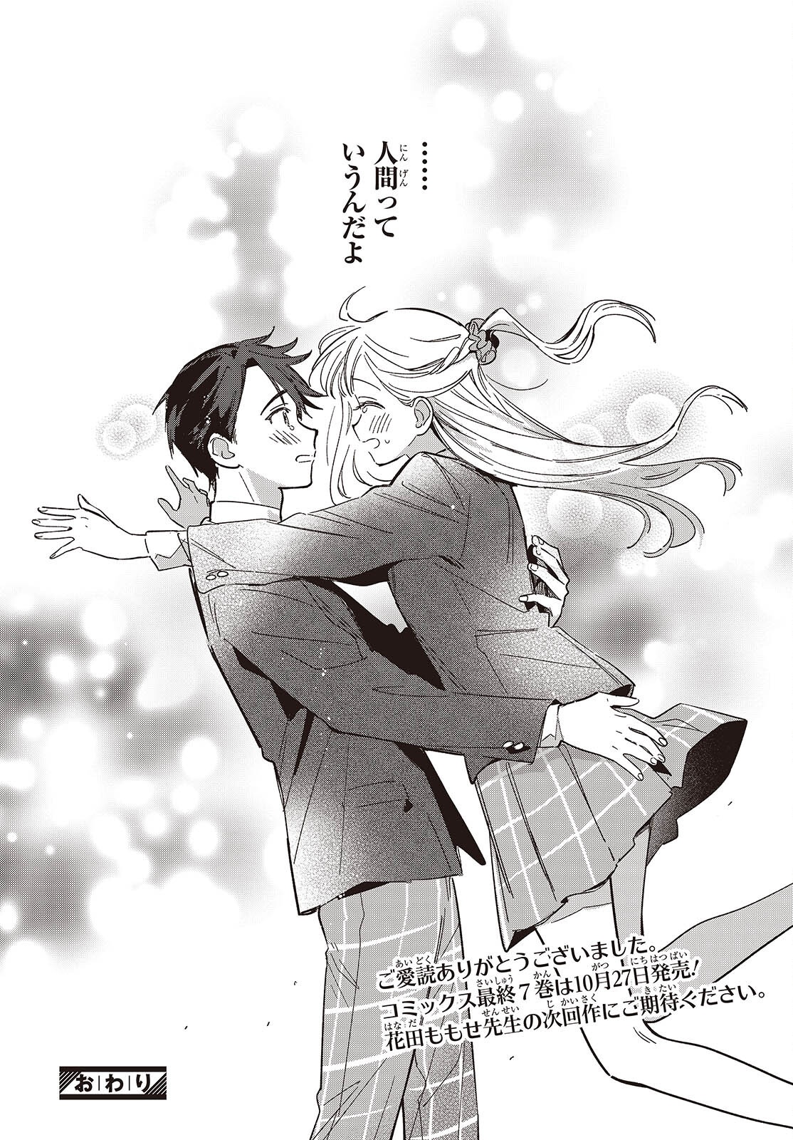 EVEN A REPLICA FALLS IN LOVE - RAW Chap 36 - Pic 18