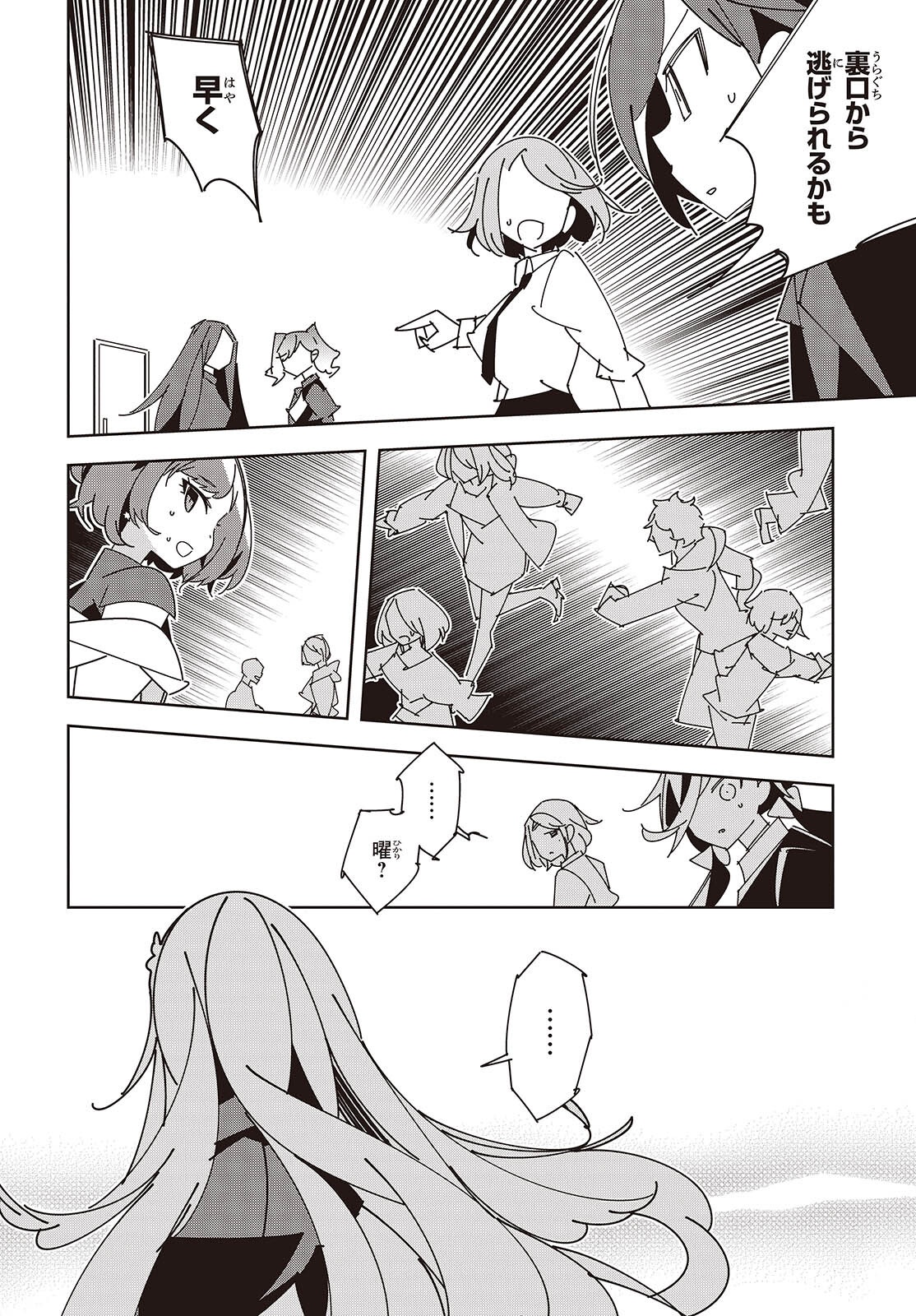 SUISEI, ROCK YOU Chap 7 - Pic 28