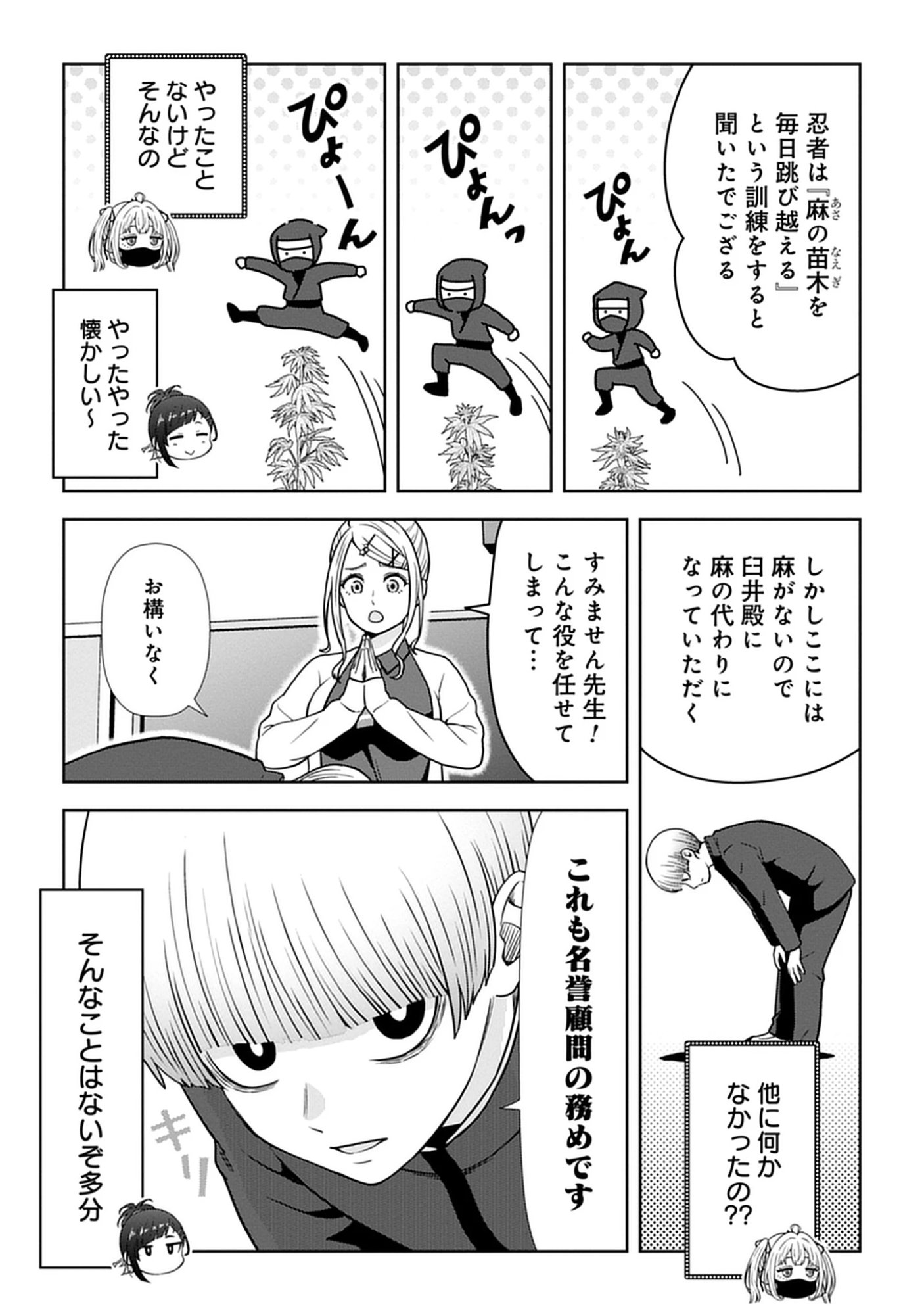 Usui-kun wa Shinobinai Chap 18 - Pic 9