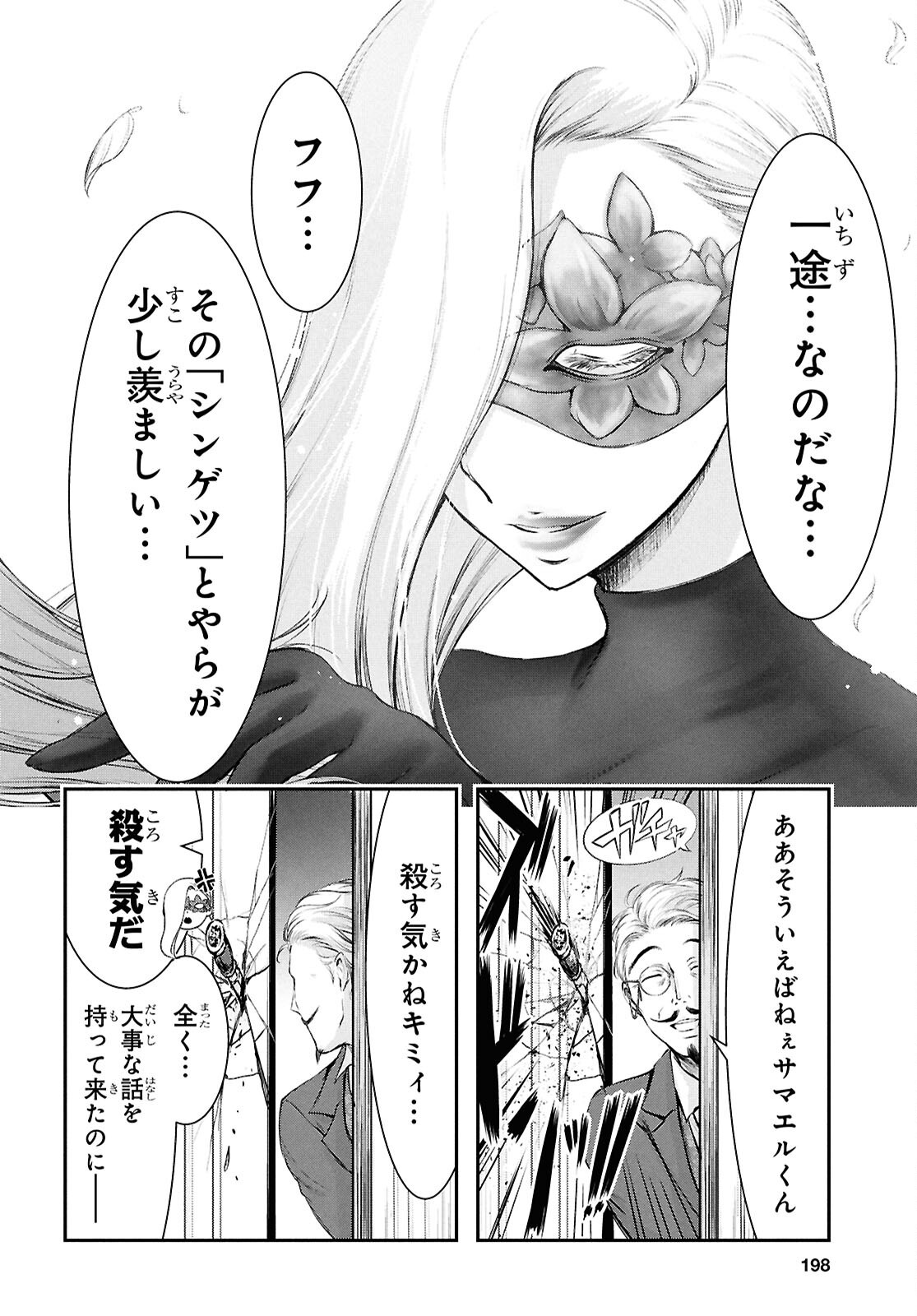 SAIGO NO NEGAI NI TSUKI GA NAKU Chap 13 - Pic 44