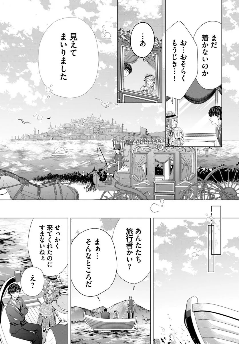 KAKUSHIGO? IIE, TSUMA DESU! ~DANNA SAMA, SONO KAHOGO NA SHUUAI WA CHOTTO GOKAI WO MANEKU TO OMOU NO~ Chap 4.1 - Pic 3