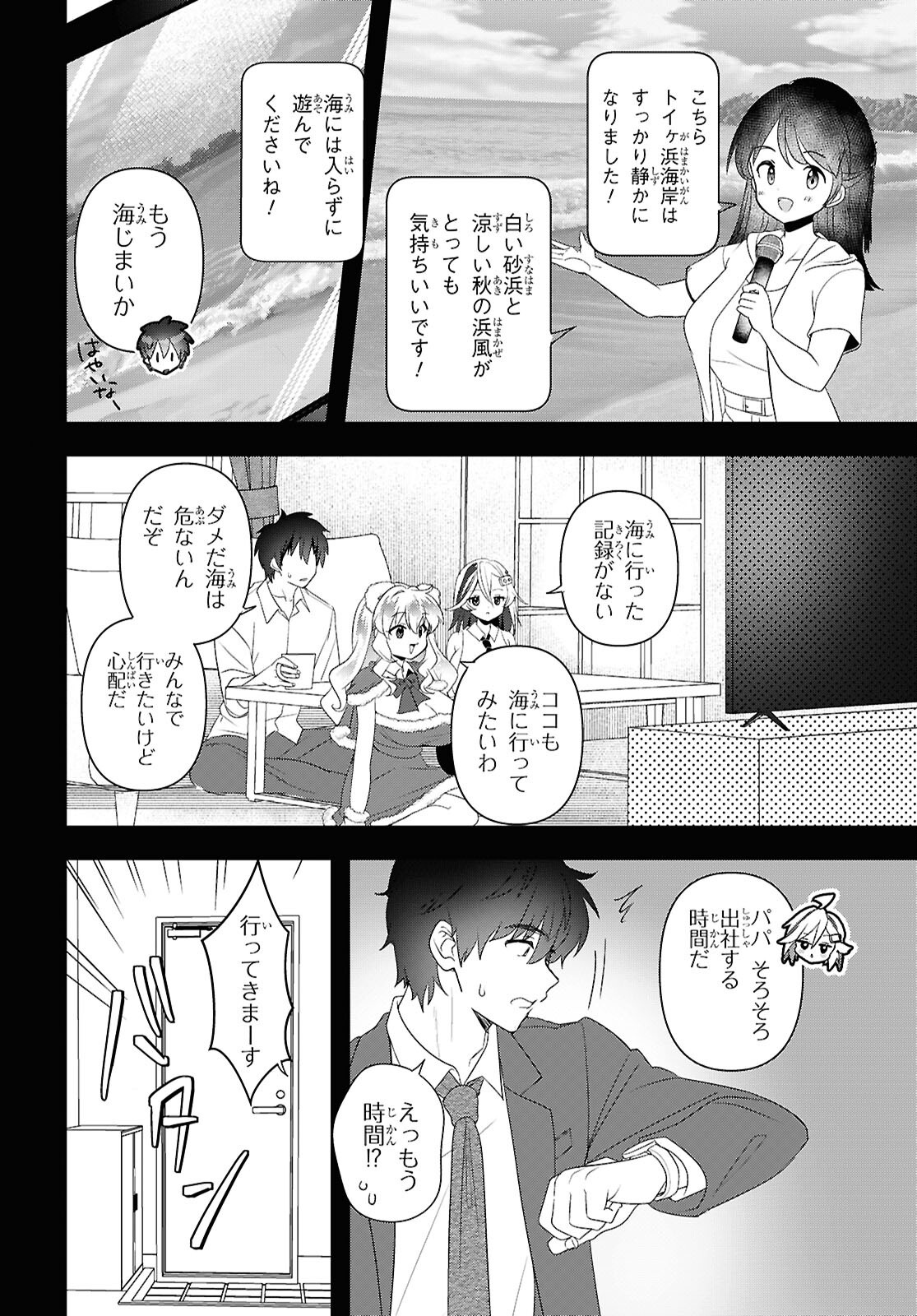 ASONJA IKENAI TOY BOX Chap 10 - Pic 4