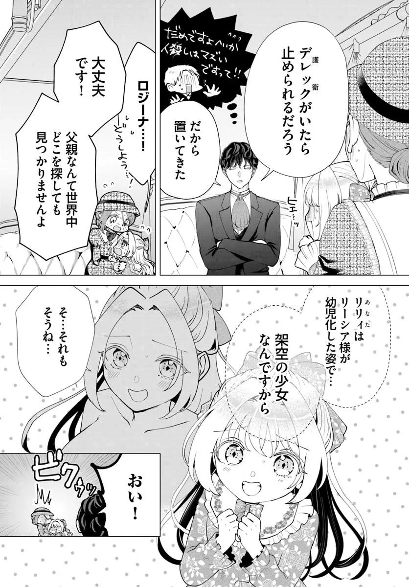 KAKUSHIGO? IIE, TSUMA DESU! ~DANNA SAMA, SONO KAHOGO NA SHUUAI WA CHOTTO GOKAI WO MANEKU TO OMOU NO~ Chap 4.1 - Pic 2