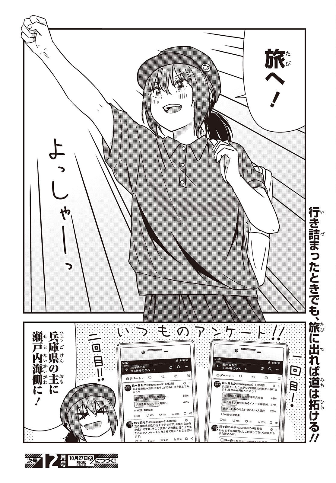 ZATSU TABI - THAT'S JOURNEY Chap 51.5 - Pic 10