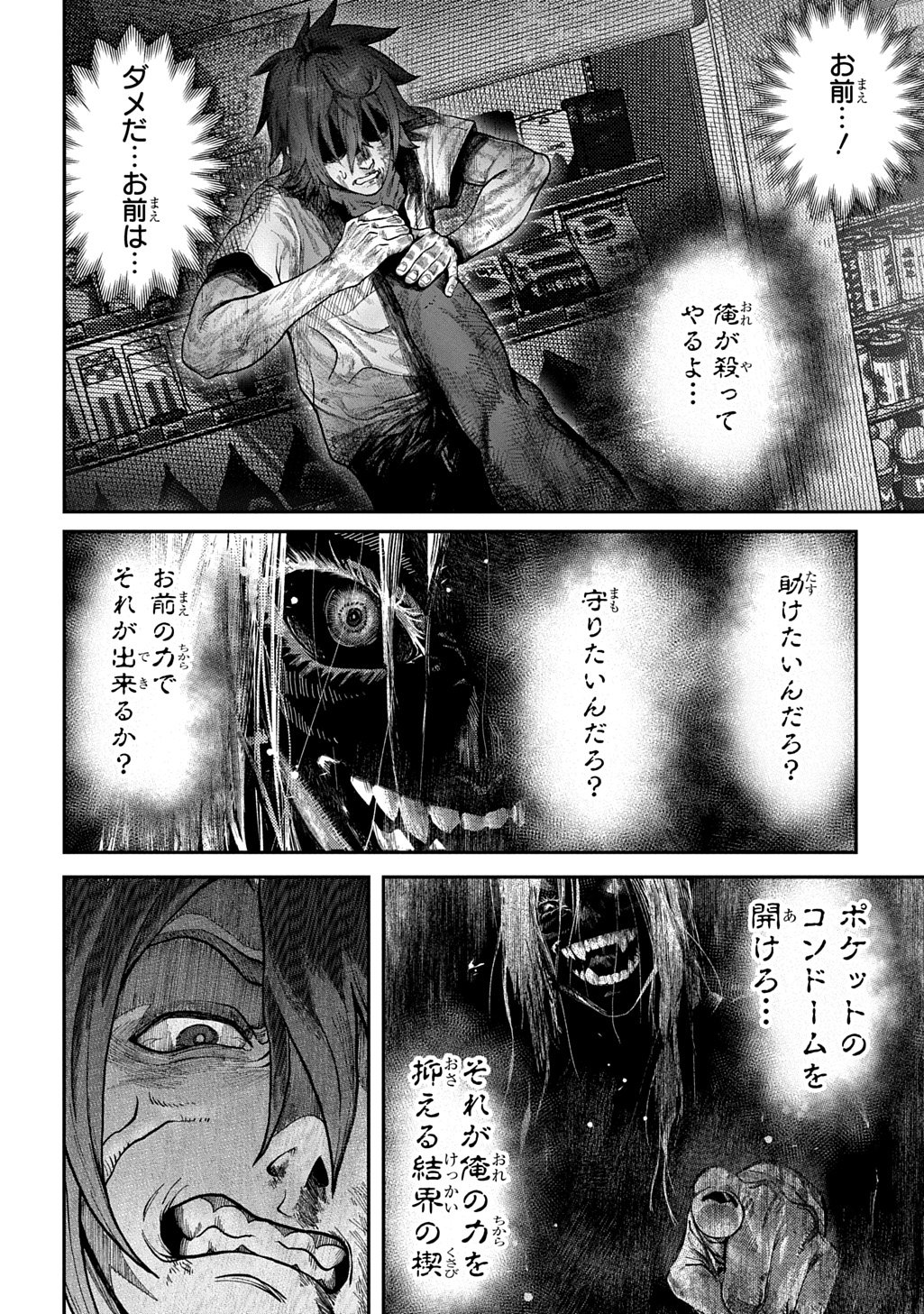 AME TSUTSUMI-KUN WA KONBINI HARAI Chap 1 - Pic 30