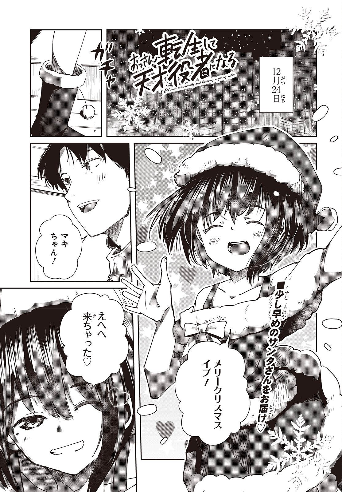 OSSAN, TENSEI SHITE TENSAI YAKUSHA NI NARU Chap 52 - Pic 1