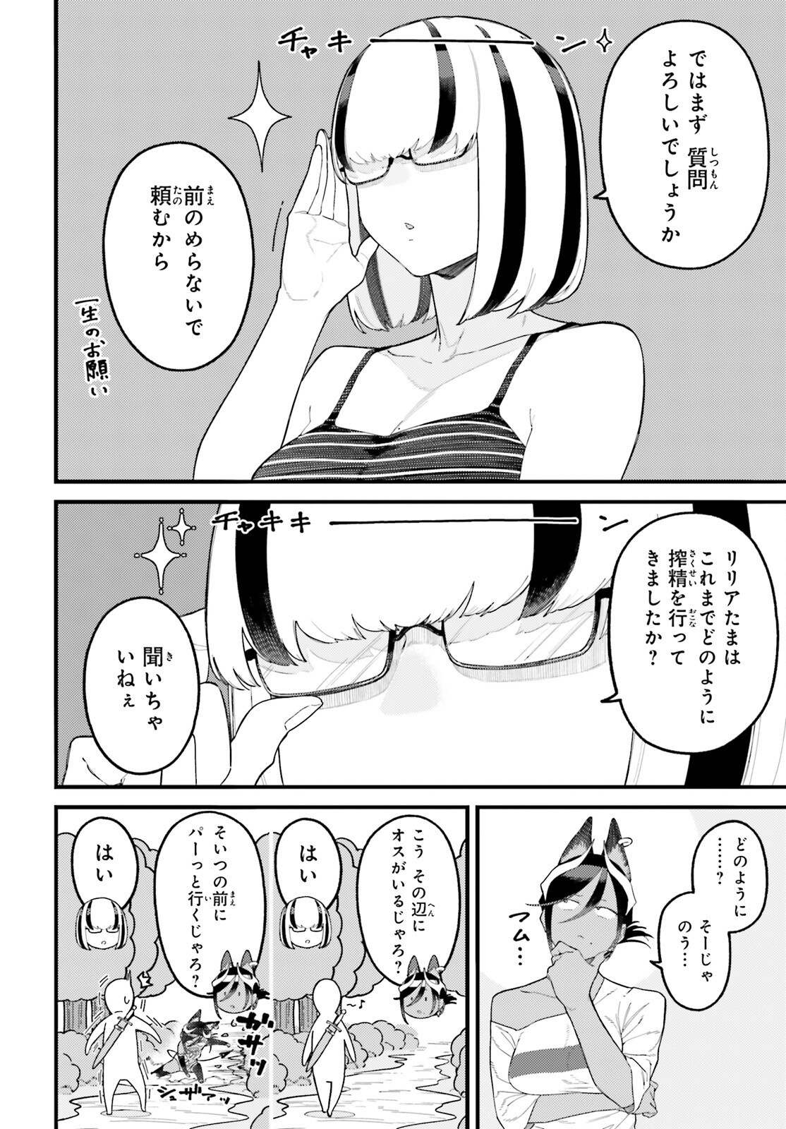 MAKE SAKYU RIRIA NO BIMI NARU YORU Chap 12.1 - Pic 4