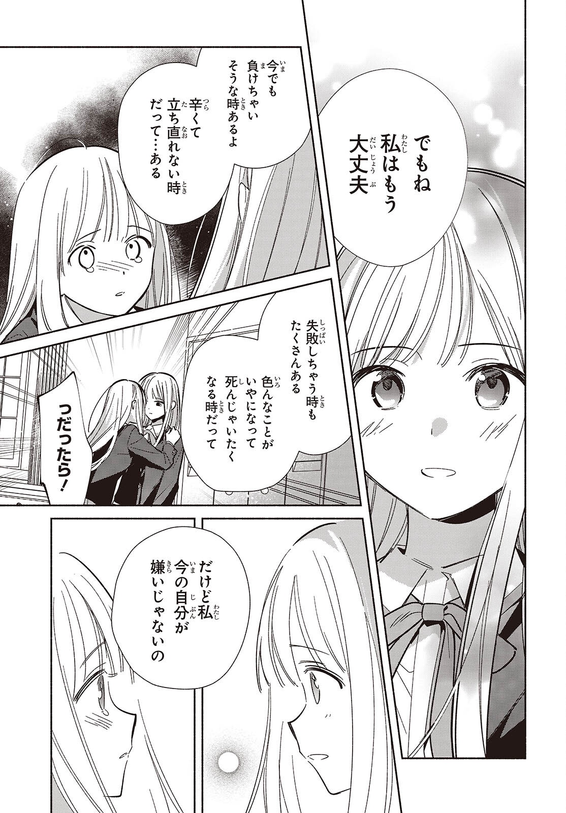 EVEN A REPLICA FALLS IN LOVE - RAW Chap 36 - Pic 11