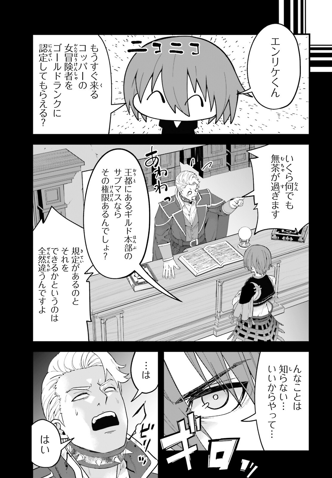 HAZURE SKILL GA KAKUSEI SHITANODE, SHITAGERARETA KAKO WO JIYUNA JINSEI NI HANTEN SHIMASU! Chap 12 - Pic 3