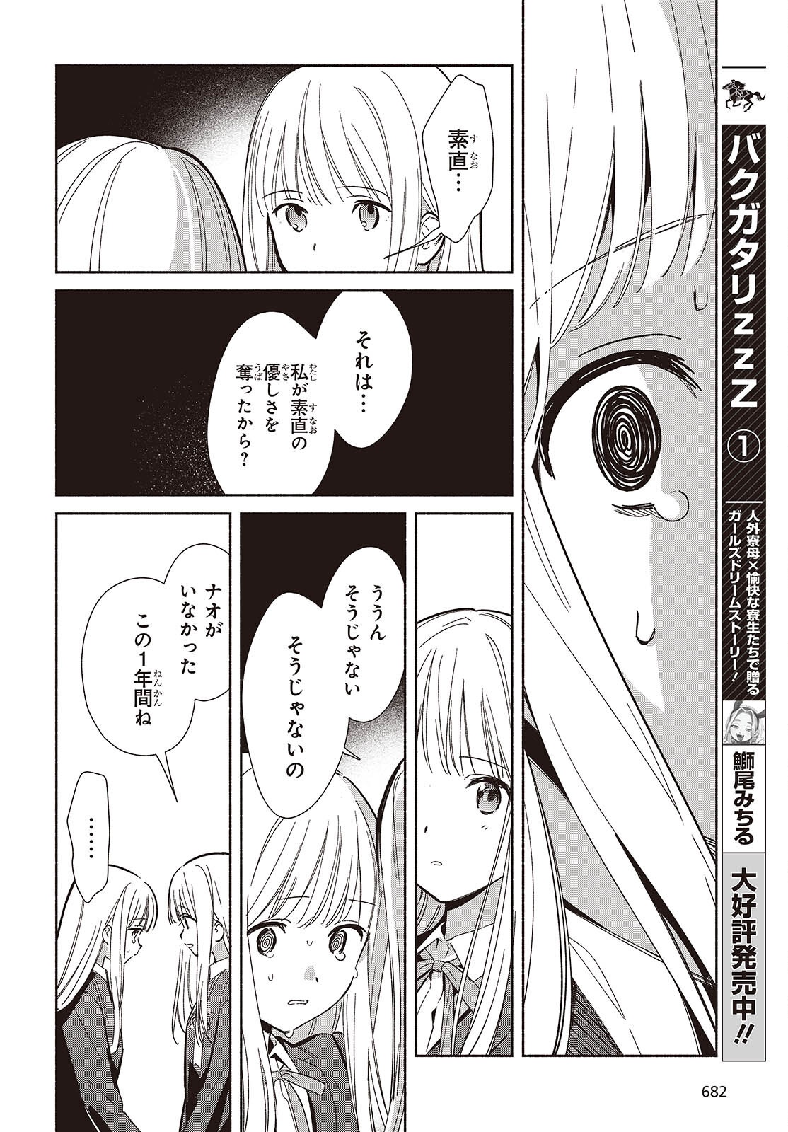 EVEN A REPLICA FALLS IN LOVE - RAW Chap 36 - Pic 6