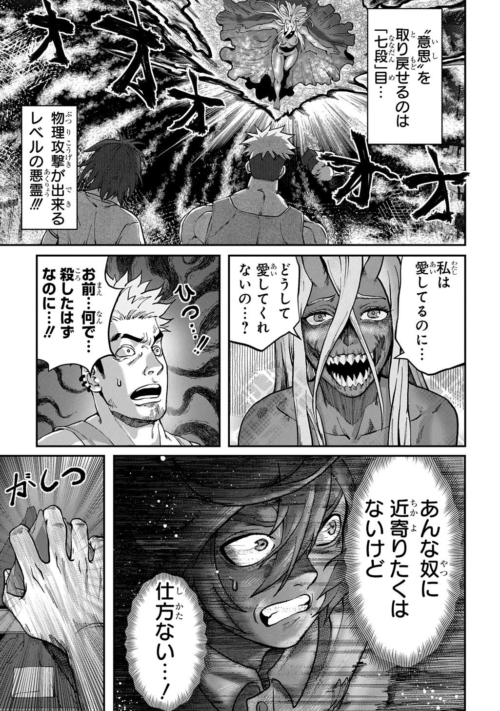 AME TSUTSUMI-KUN WA KONBINI HARAI Chap 1 - Pic 25