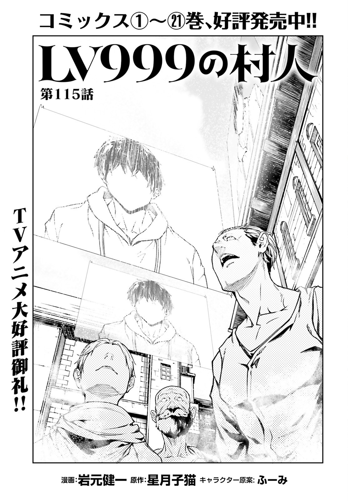 The Villager of Level 999 (Manga) Chap 115 - Pic 1