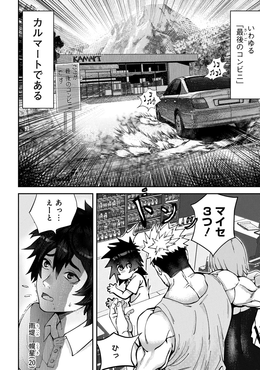 AME TSUTSUMI-KUN WA KONBINI HARAI Chap 1 - Pic 6