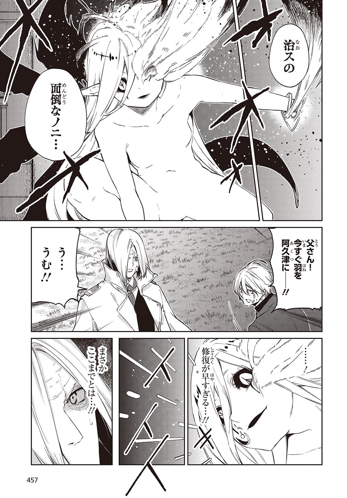 OROKA NA TENSHI WA AKUMA TO ODORU - RAW Chap 114 - Pic 29