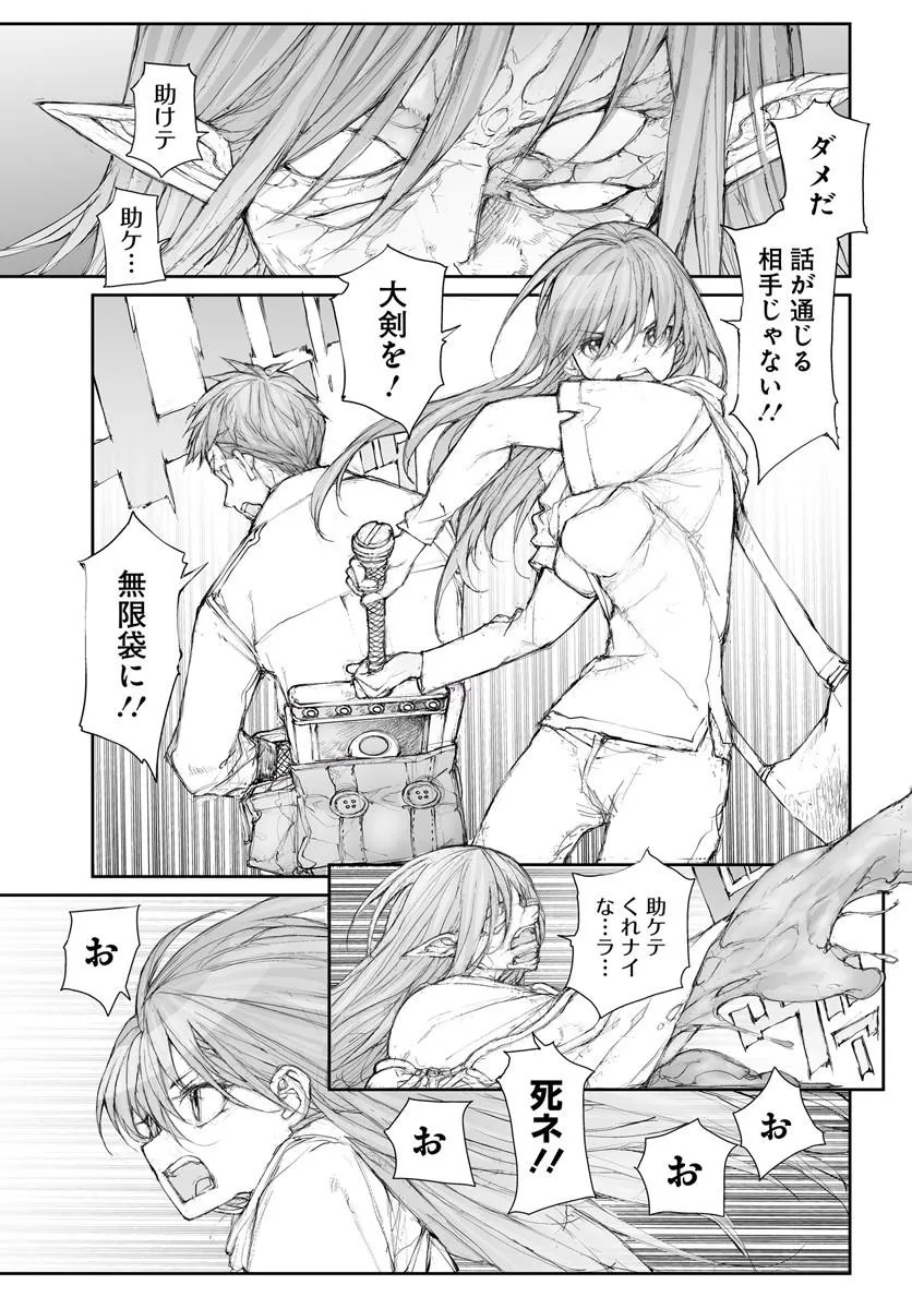 BENRIYA SAITOU-SAN, ISEKAI NI IKU Chap 378 - Pic 4