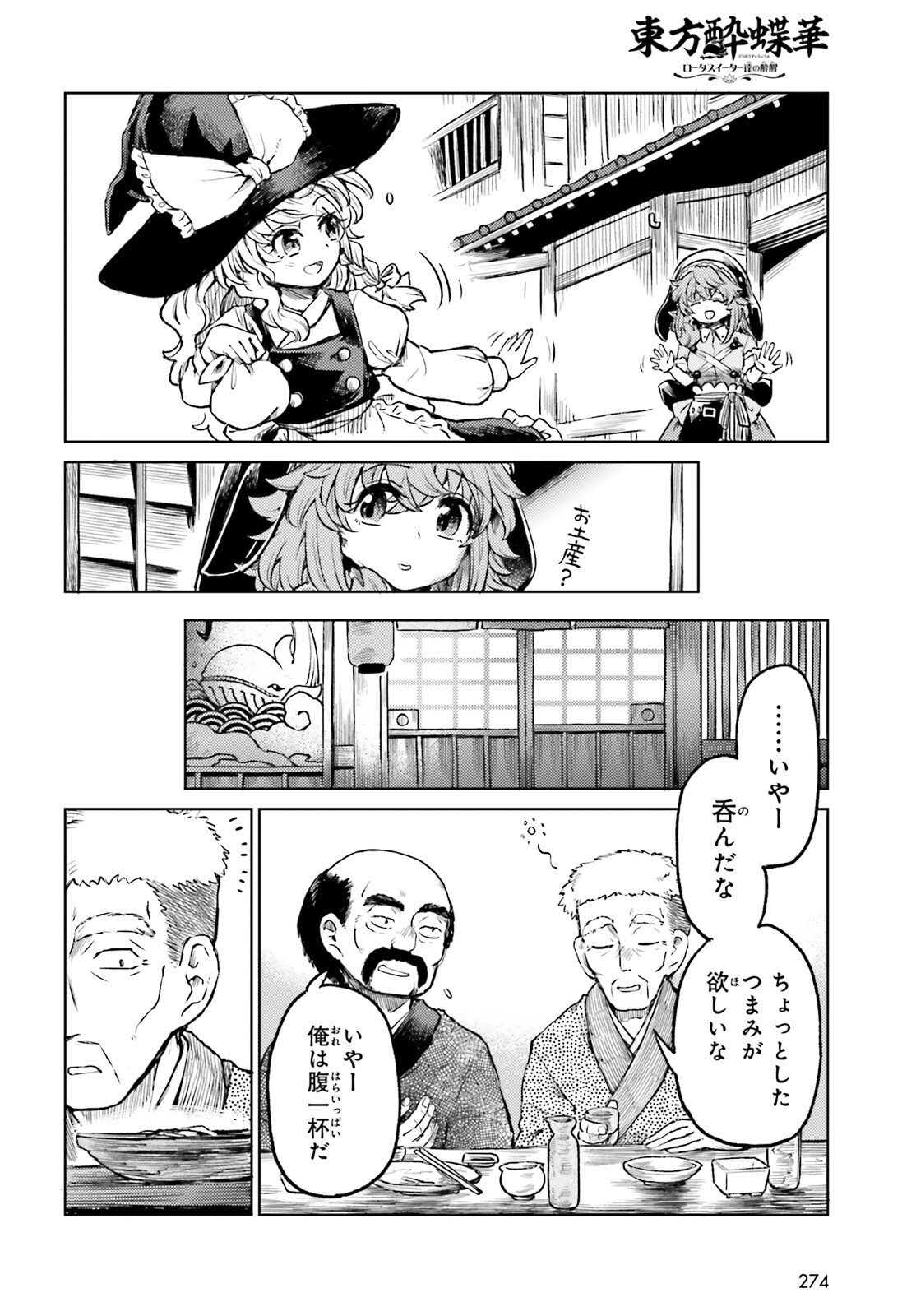 TOUHOUYOI CHOUKA ROUTASUIITAA-TACHI NO YOIZA - RAW Chap 81 - Pic 6