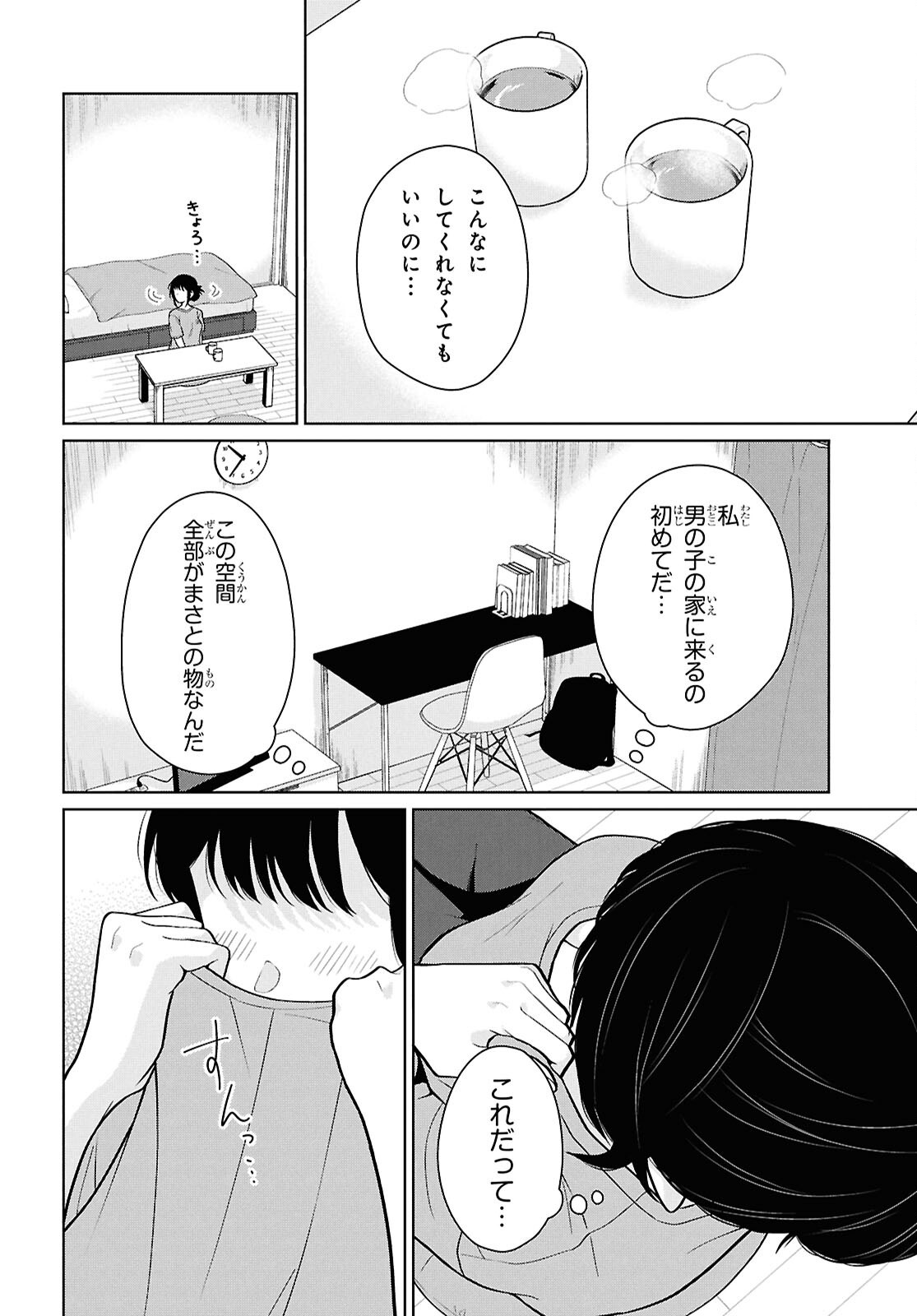DANJO HI 1 : 5 NO SEKAI DE MO FUTSU NI IKIRARERU TO OMOTTA? GEKI E KANJONA KANOJO TACHI GA MUJIKAKU DANSHI NI HONRO SARETARA Chap 24 - Pic 14