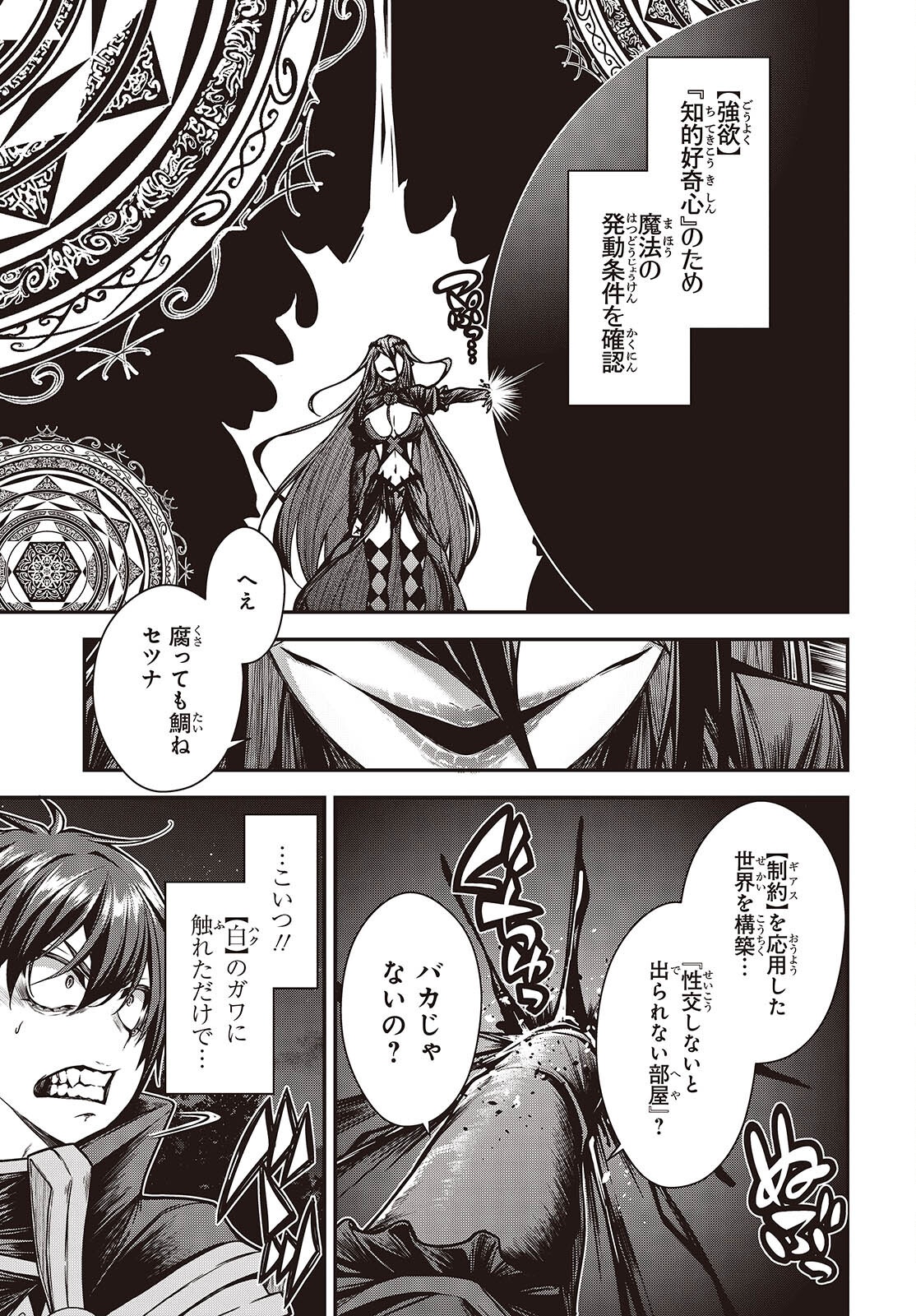ORITSU MAJUTSU GAKUIN NO KICHIKU KOSHI (MANGA) Chap 32 - Pic 23