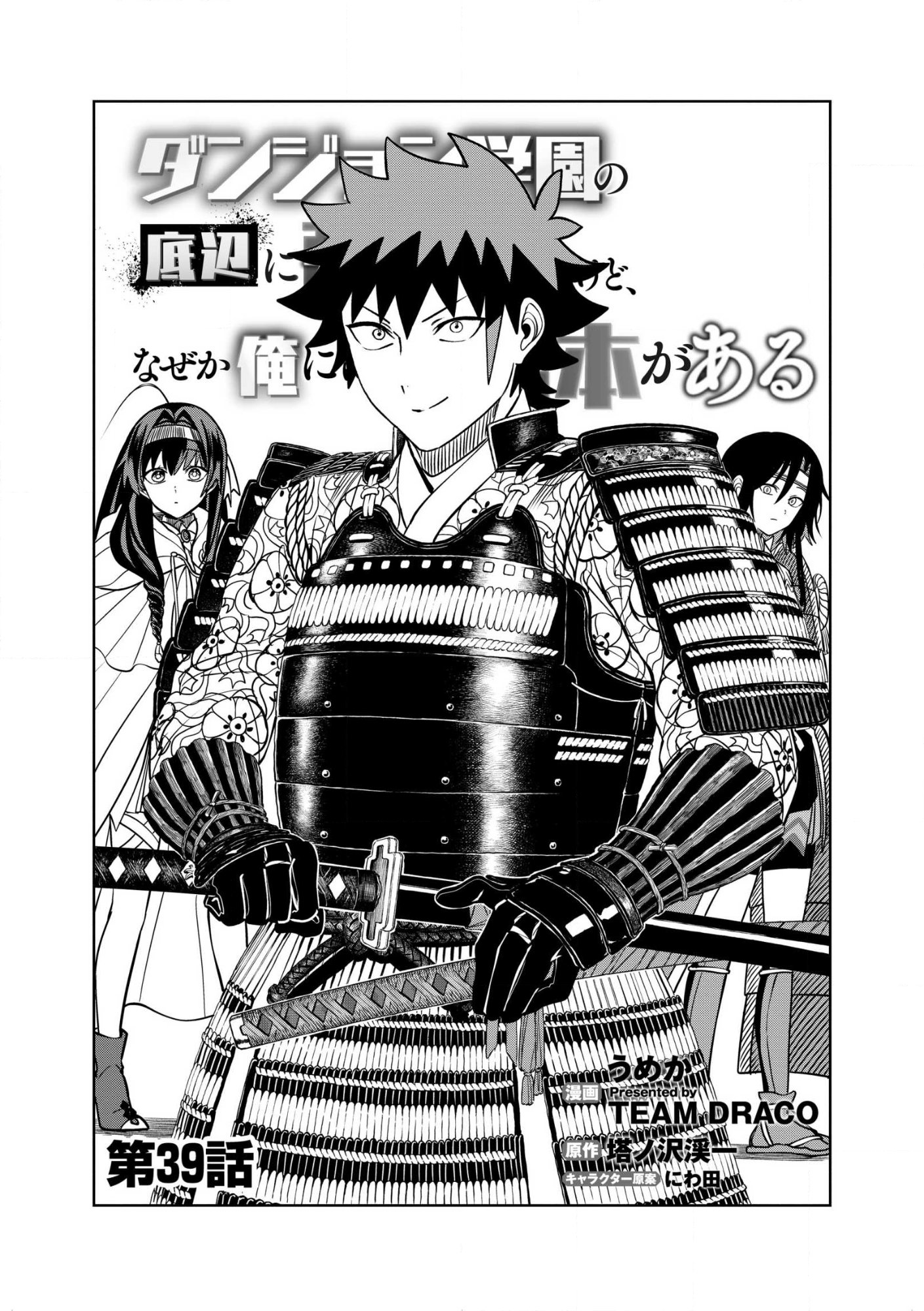 DUNGEON GAKUEN NO TEIHEN NI TENSEI SHITA KEDO, NAZE KA ORE NI WA KOURYAKU HON GA ARU Chap 39.2 - Pic 1