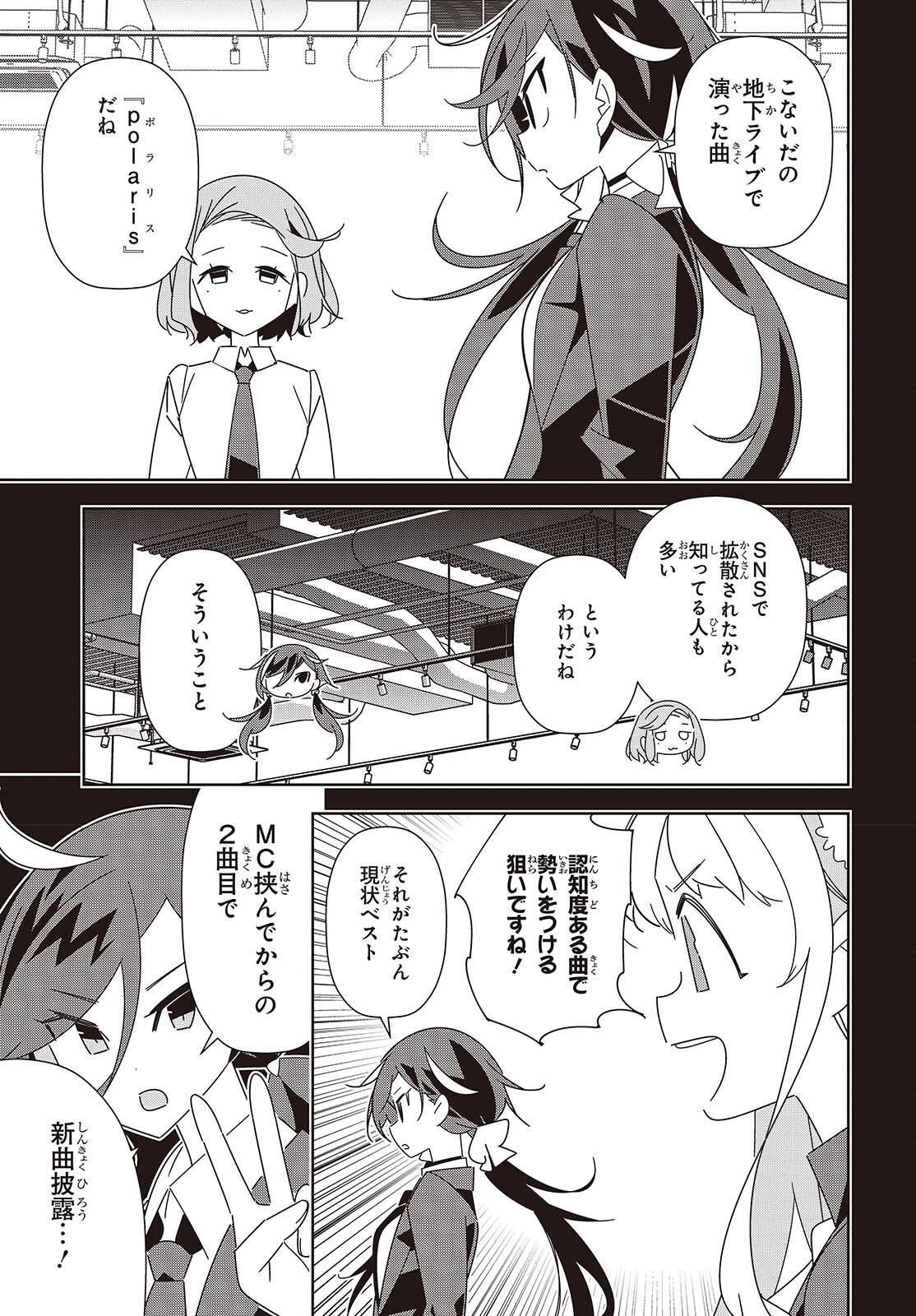 SUISEI, ROCK YOU Chap 7 - Pic 7