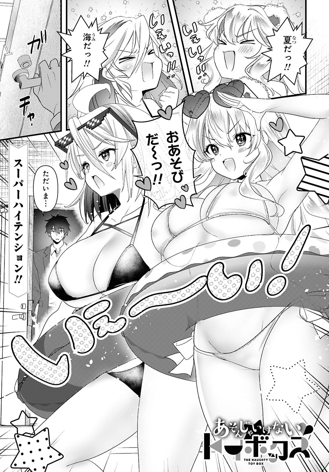 ASONJA IKENAI TOY BOX Chap 10 - Pic 1