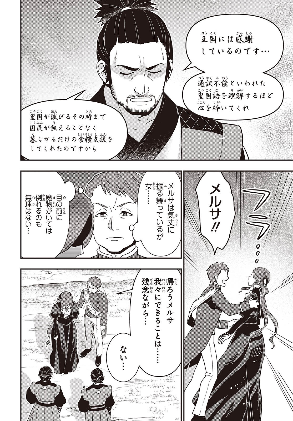 TANAKA KE, TENSEI SURU. (MANGA) - RAW Chap 66 - Pic 12