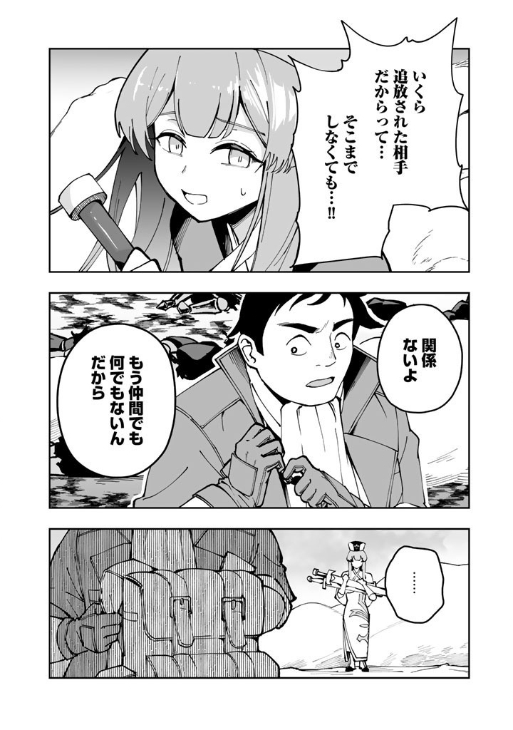 TSUIHOU SARETA SHOUNIN WA KIN NO CHIKARA DE SEKAI WO SUKUU Chap 3.1 - Pic 18
