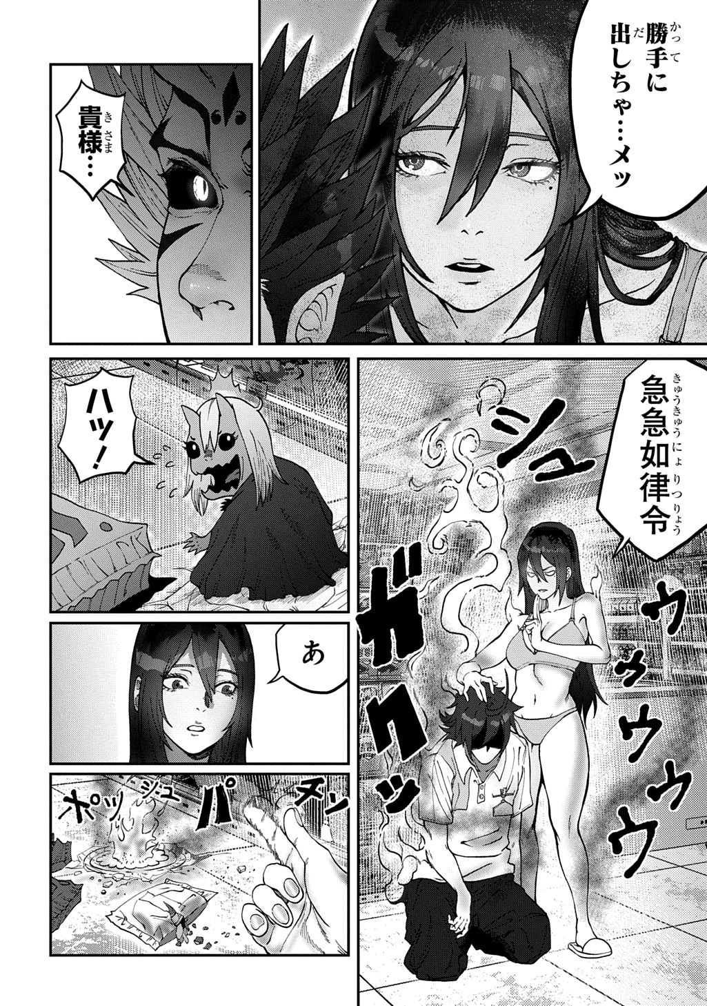AME TSUTSUMI-KUN WA KONBINI HARAI Chap 1 - Pic 42