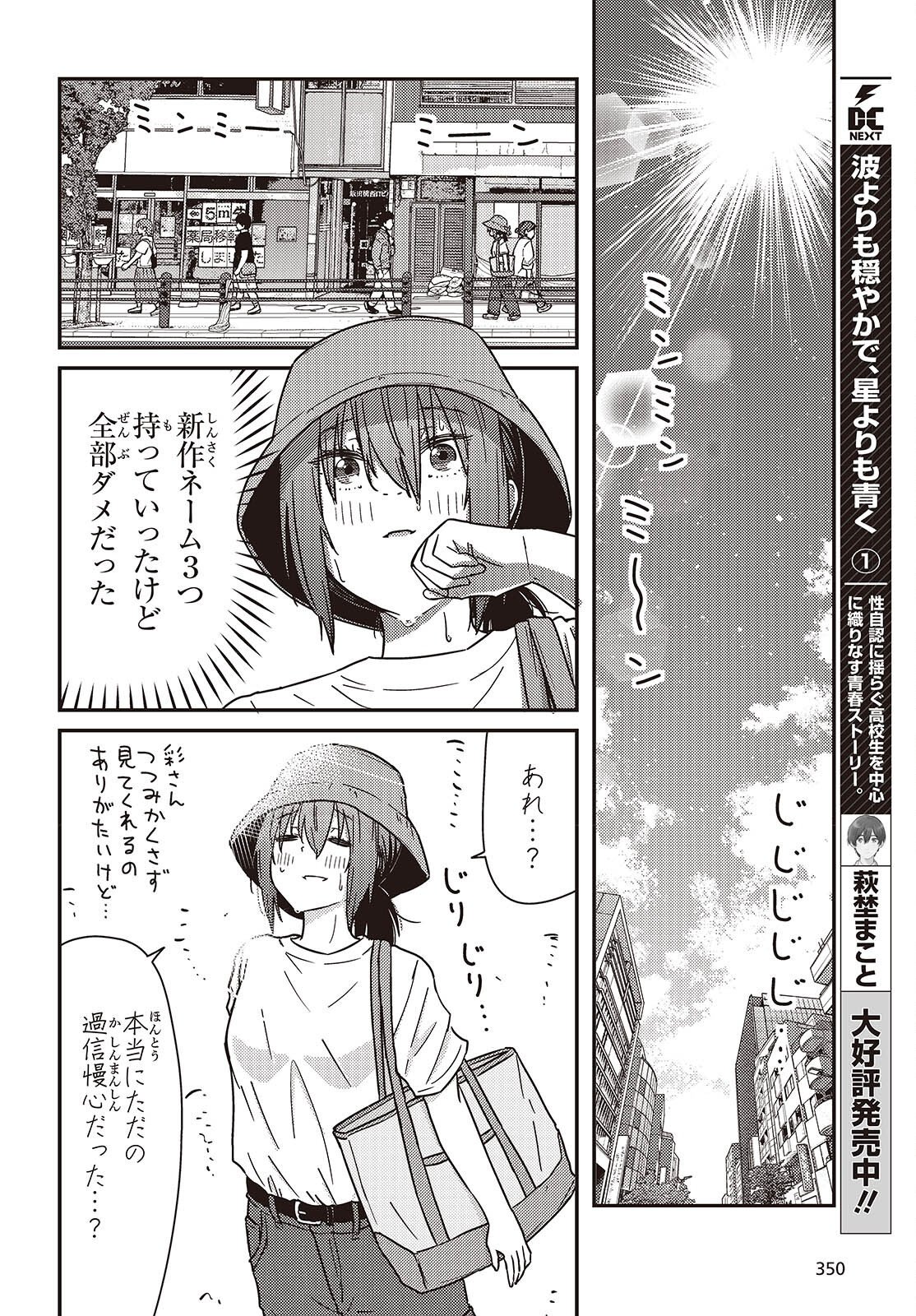 ZATSU TABI - THAT'S JOURNEY Chap 51.5 - Pic 6