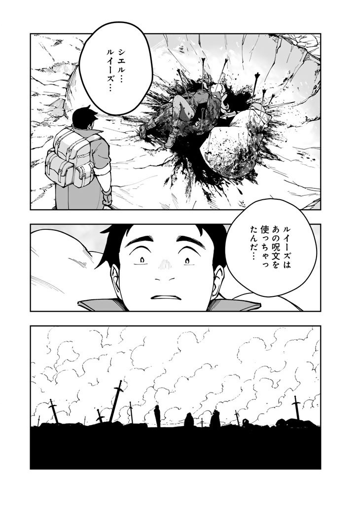 TSUIHOU SARETA SHOUNIN WA KIN NO CHIKARA DE SEKAI WO SUKUU Chap 3.1 - Pic 19