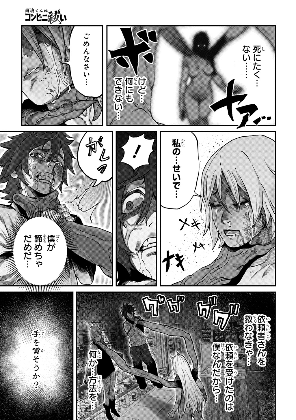 AME TSUTSUMI-KUN WA KONBINI HARAI Chap 1 - Pic 29