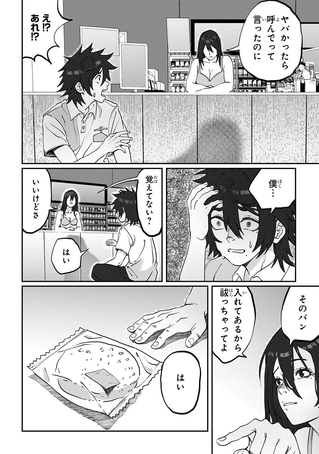 AME TSUTSUMI-KUN WA KONBINI HARAI Chap 1 - Pic 44