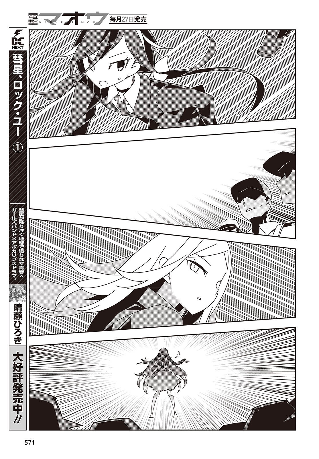 SUISEI, ROCK YOU Chap 7 - Pic 37
