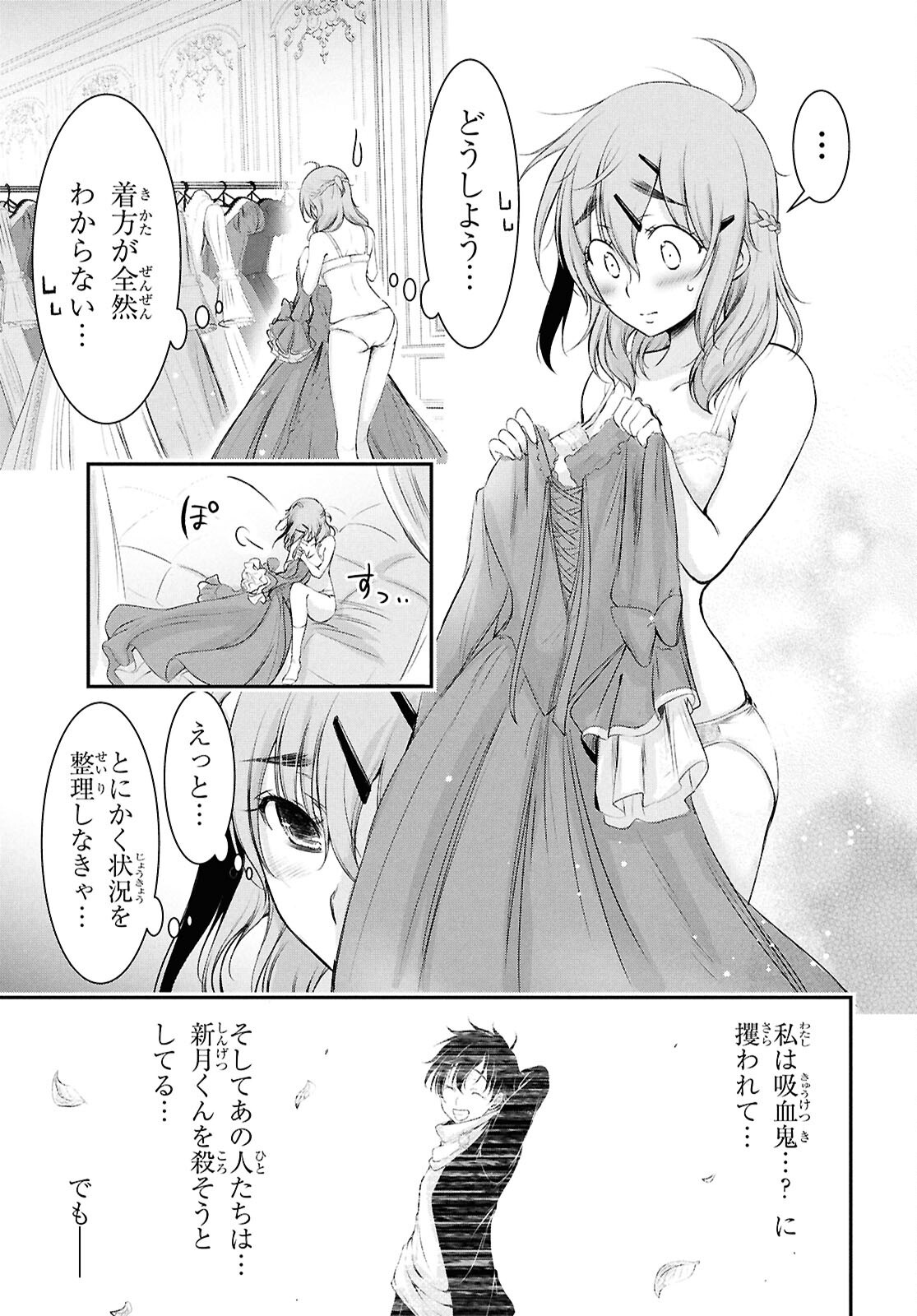 SAIGO NO NEGAI NI TSUKI GA NAKU Chap 13 - Pic 27