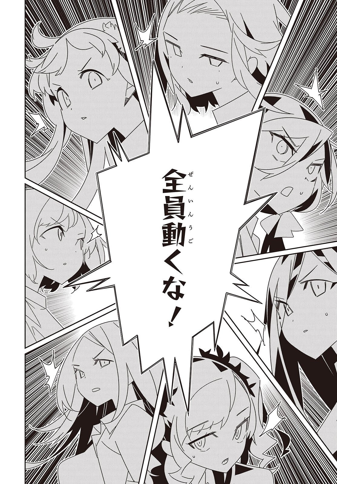 SUISEI, ROCK YOU Chap 7 - Pic 24