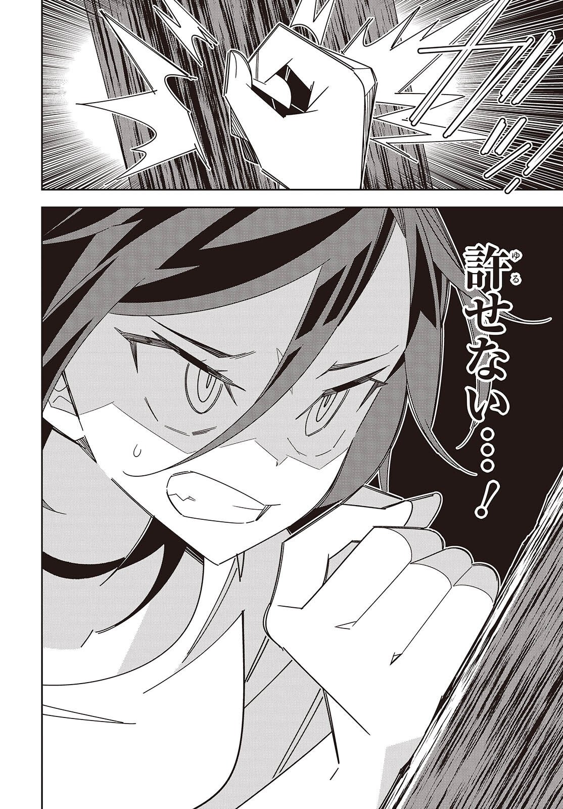 SUISEI, ROCK YOU Chap 7 - Pic 44