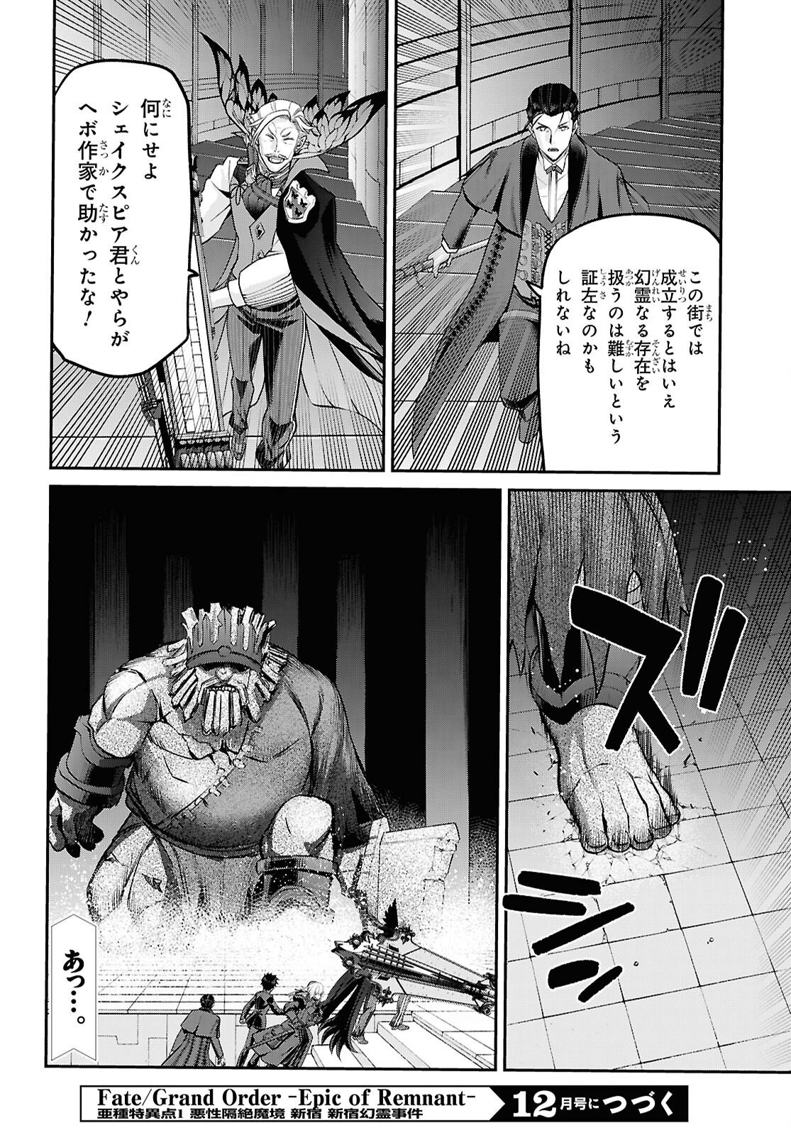 FATE/GRAND ORDER: EPIC OF REMNANT - ASHU TOKUITEN I AKUSHOU KAKUZETSU MAKYOU SHINJUKU: SHINJUKU MABOROSHI TAMASHI JIKEN - RAW Chap 30.1 - Pic 8