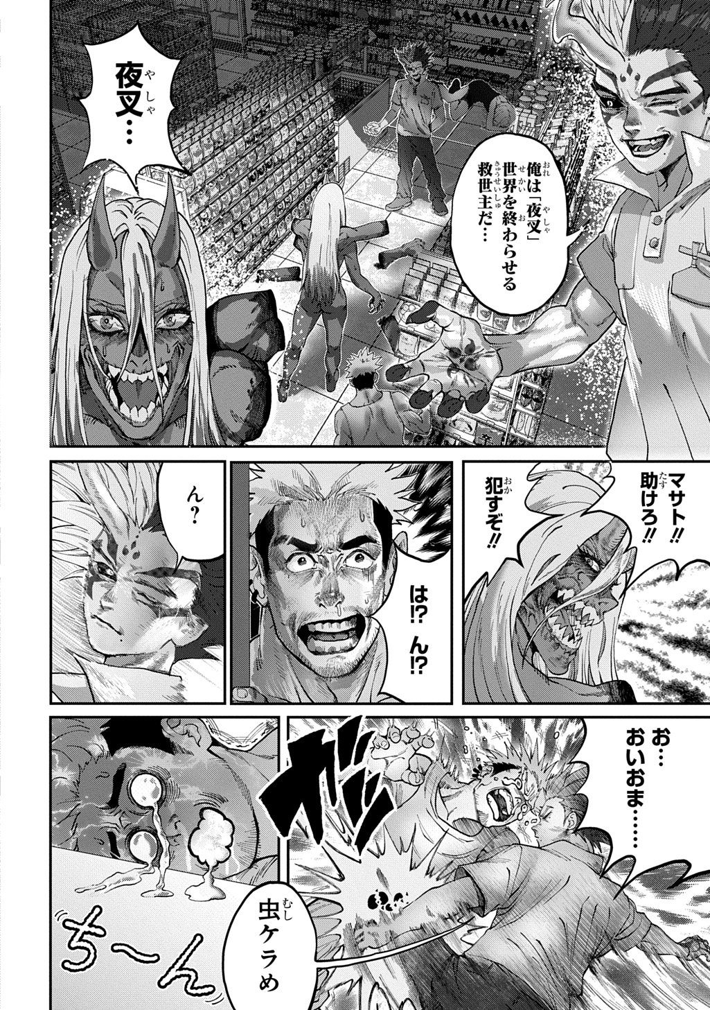 AME TSUTSUMI-KUN WA KONBINI HARAI Chap 1 - Pic 36