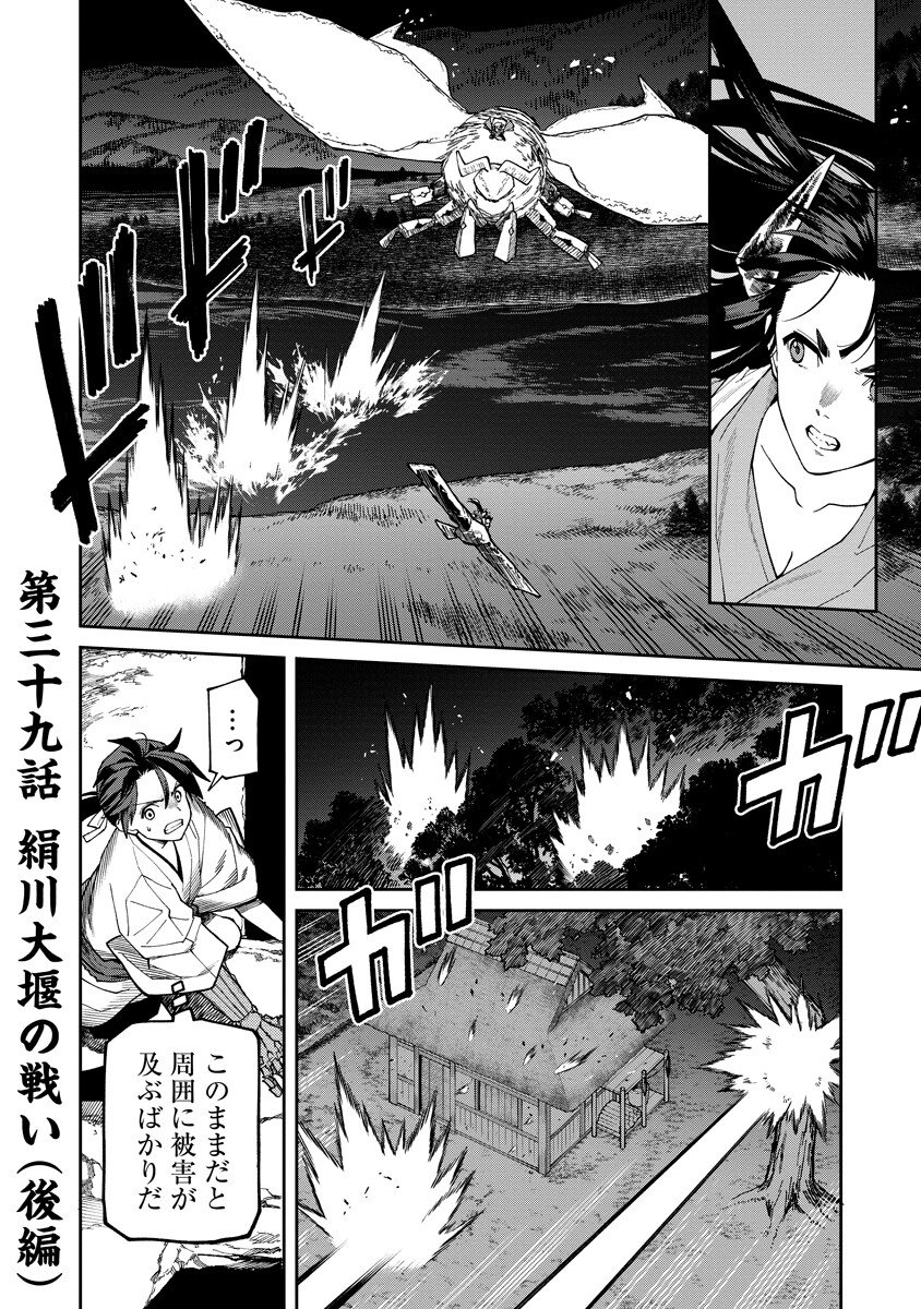 ISHIGAMI SENKI Chap 39.2 - Pic 1