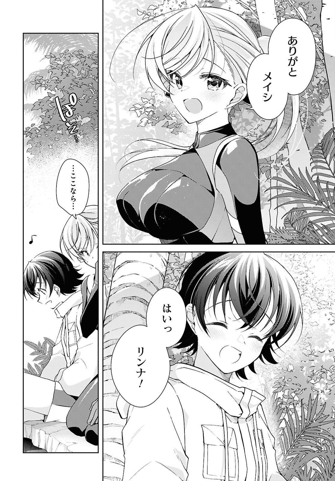 FULLMETAL RINNA WANTS TO XX - RAW Chap 57 - Pic 20