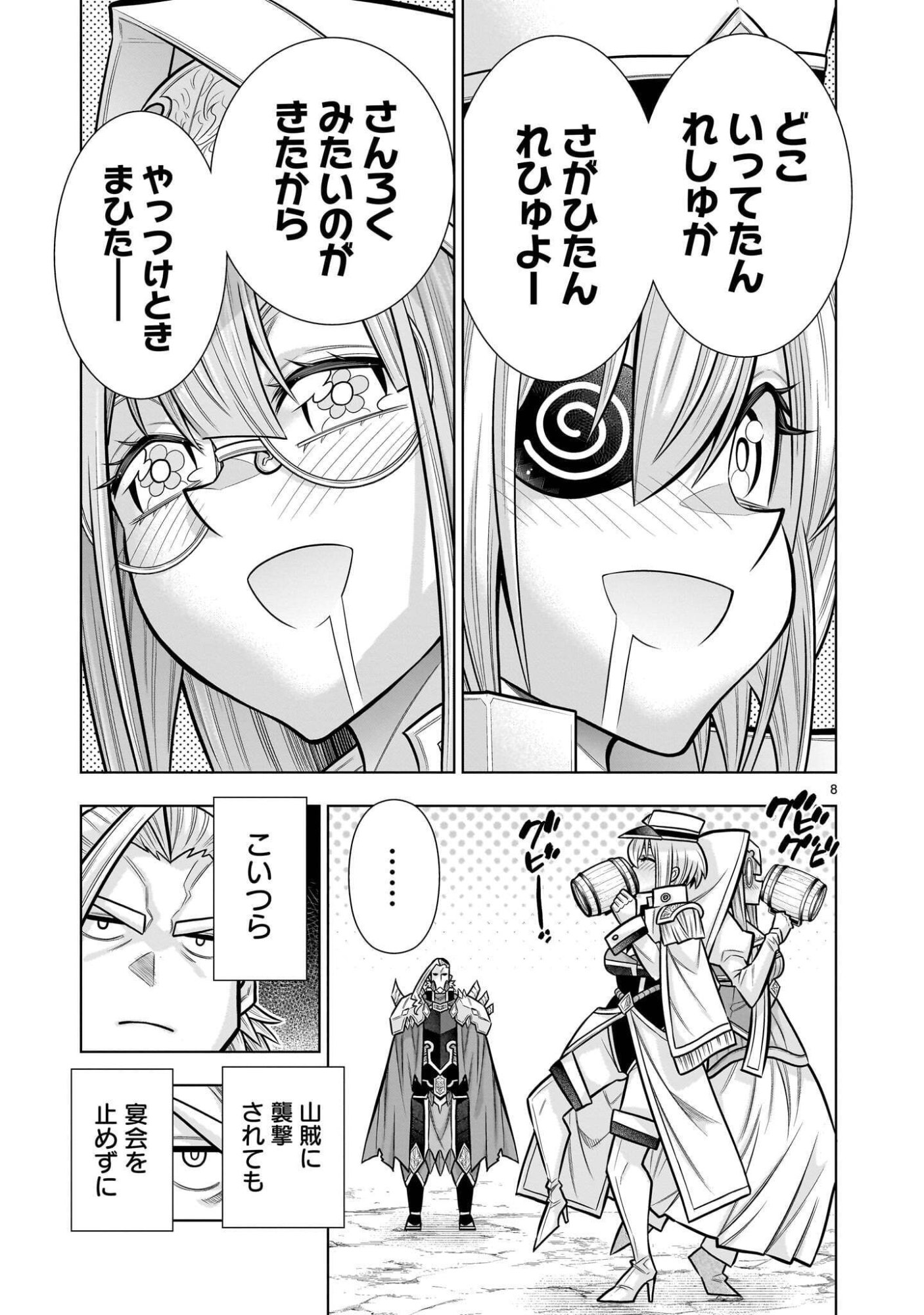 KIZUITARA MUSOU GAME NO AKUYAKU SHOUGUN DATTA KEN. ~HAMETSU ROUTE WA BUCCHIKOWASU~ RAW Chap 12.4 - Pic 8