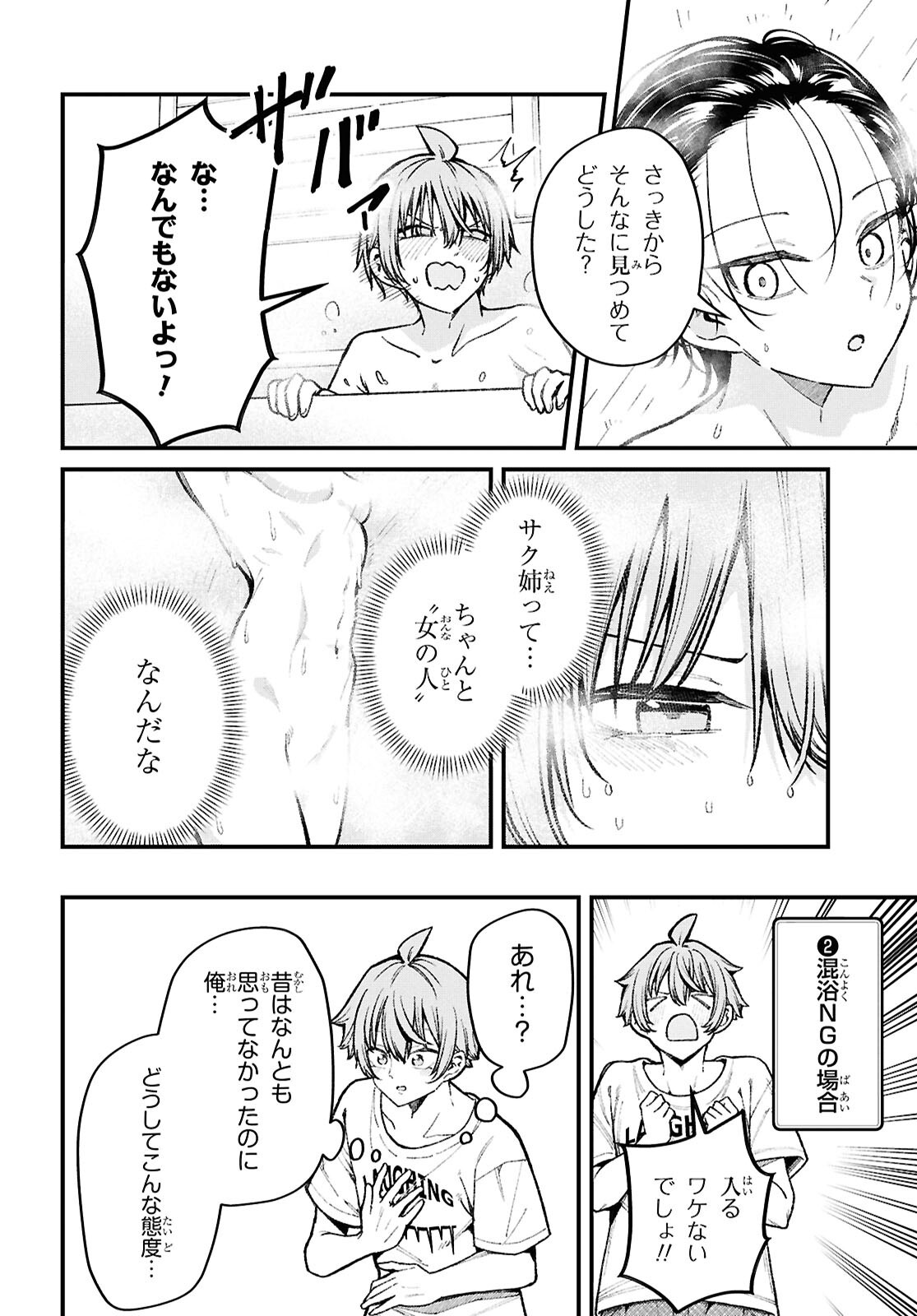 IKEMEN ONEE-SAN WA SOU YU ME DE MIRARETAI Chap 6 - Pic 17