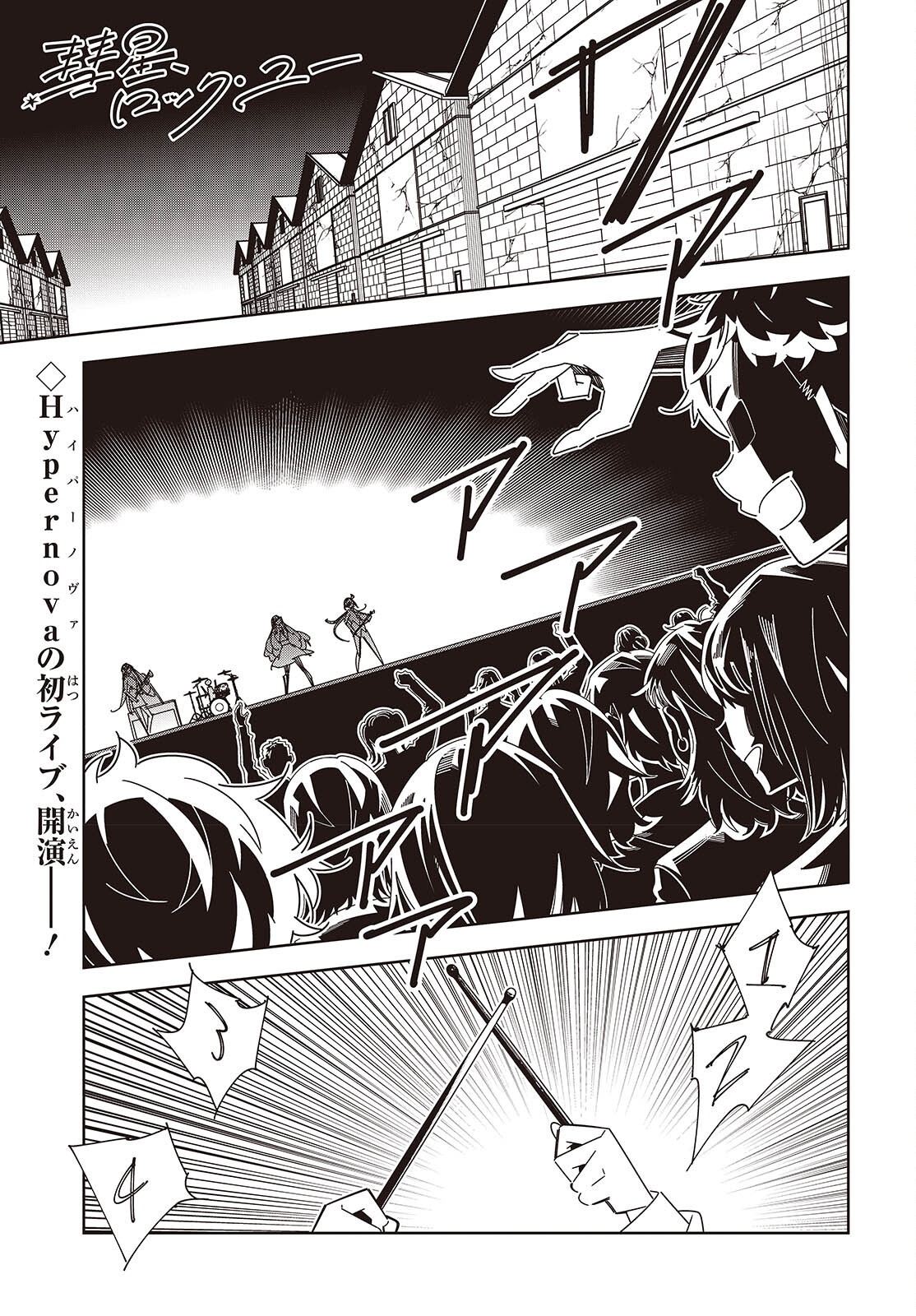 SUISEI, ROCK YOU Chap 7 - Pic 1