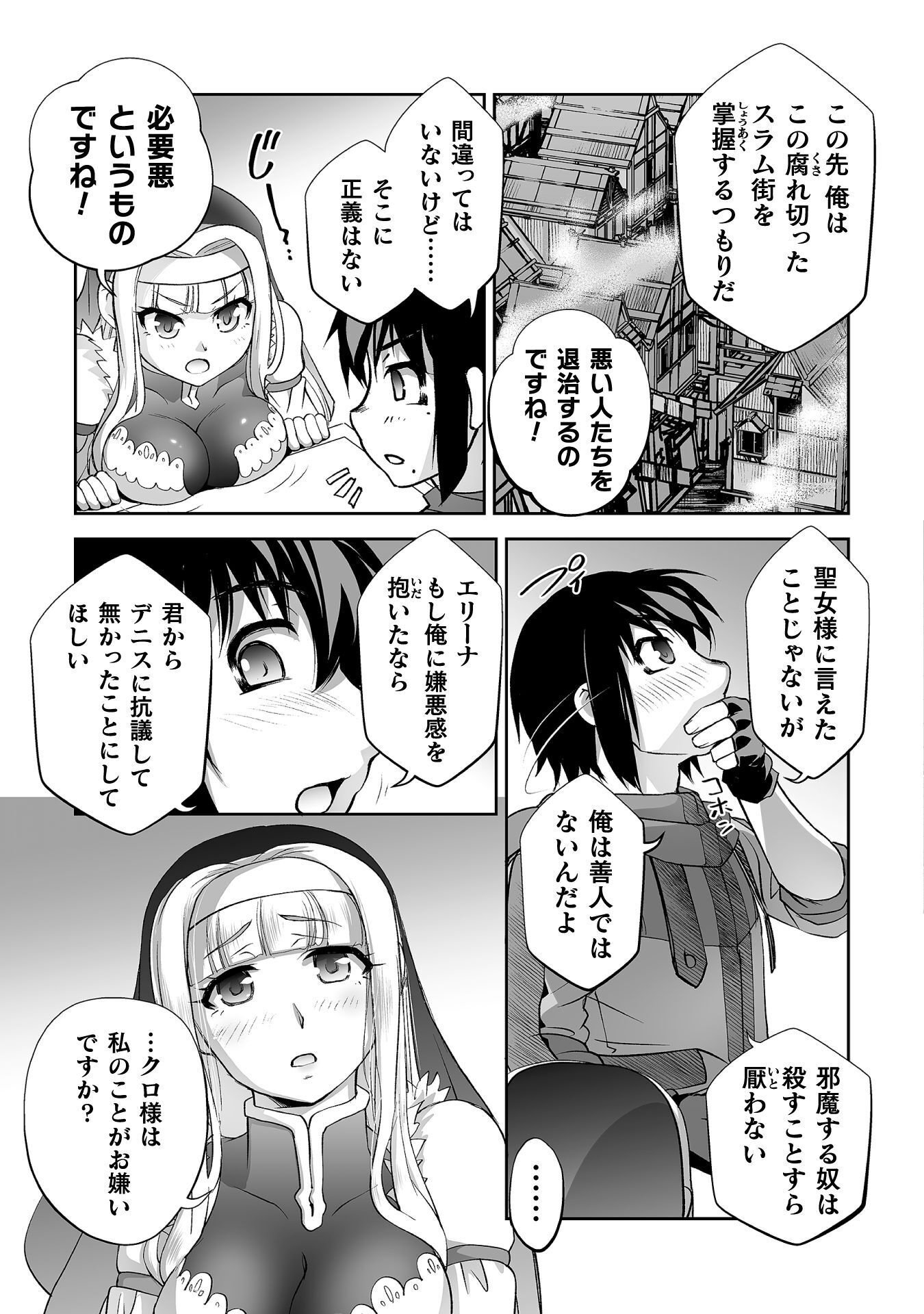 ISEKAI DE SUGOSU AKUYAKU ROLEPLAY ～ YUUSHA YORI AKUYAKU GA SUKI DEMO II JANAI KA ～ Chap 15 - Pic 13