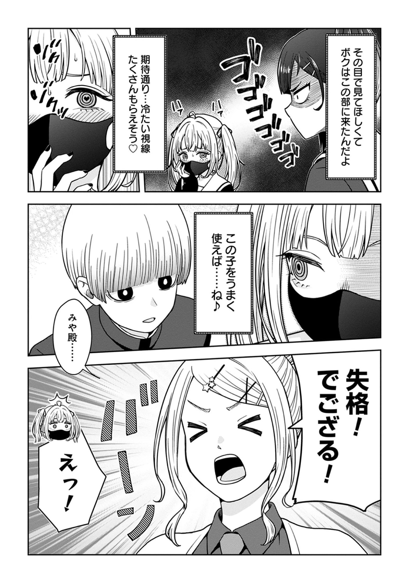 Usui-kun wa Shinobinai Chap 18 - Pic 12