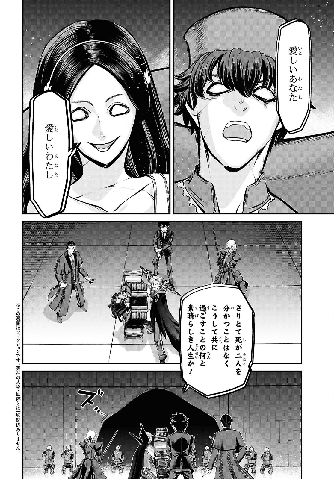 FATE/GRAND ORDER: EPIC OF REMNANT - ASHU TOKUITEN I AKUSHOU KAKUZETSU MAKYOU SHINJUKU: SHINJUKU MABOROSHI TAMASHI JIKEN - RAW Chap 30.1 - Pic 2