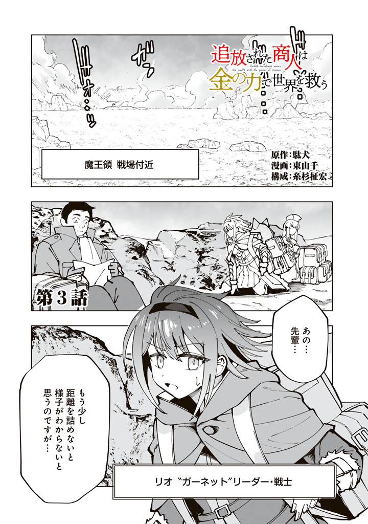 TSUIHOU SARETA SHOUNIN WA KIN NO CHIKARA DE SEKAI WO SUKUU Chap 3.1 - Pic 1