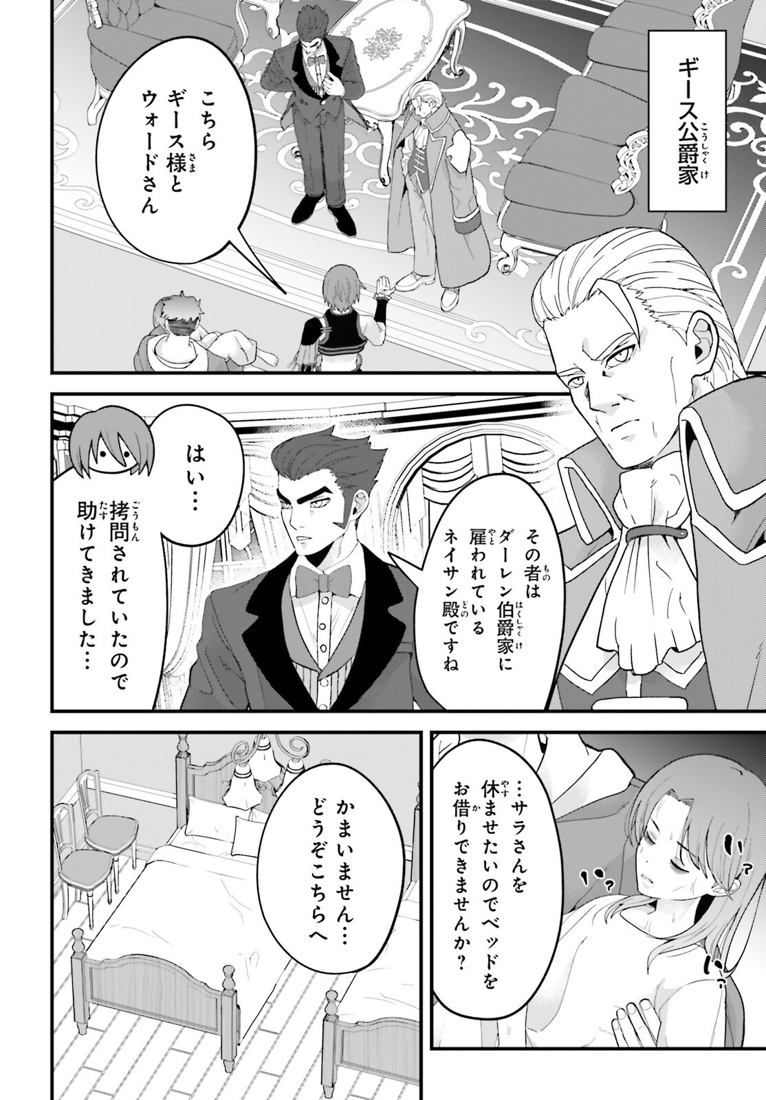 HAZURE SKILL GA KAKUSEI SHITANODE, SHITAGERARETA KAKO WO JIYUNA JINSEI NI HANTEN SHIMASU! Chap 12 - Pic 24