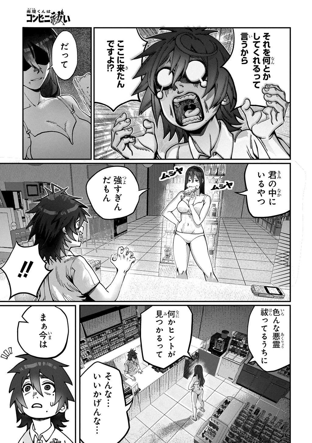 AME TSUTSUMI-KUN WA KONBINI HARAI Chap 1 - Pic 15
