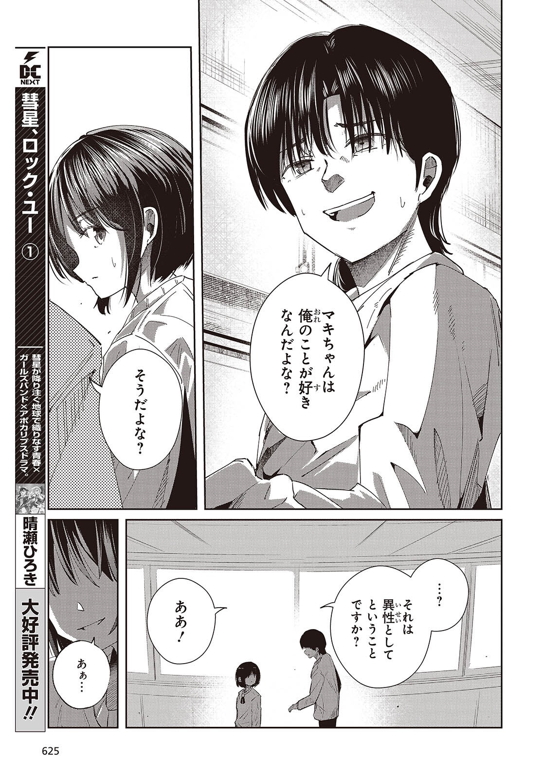 OSSAN, TENSEI SHITE TENSAI YAKUSHA NI NARU Chap 52 - Pic 17